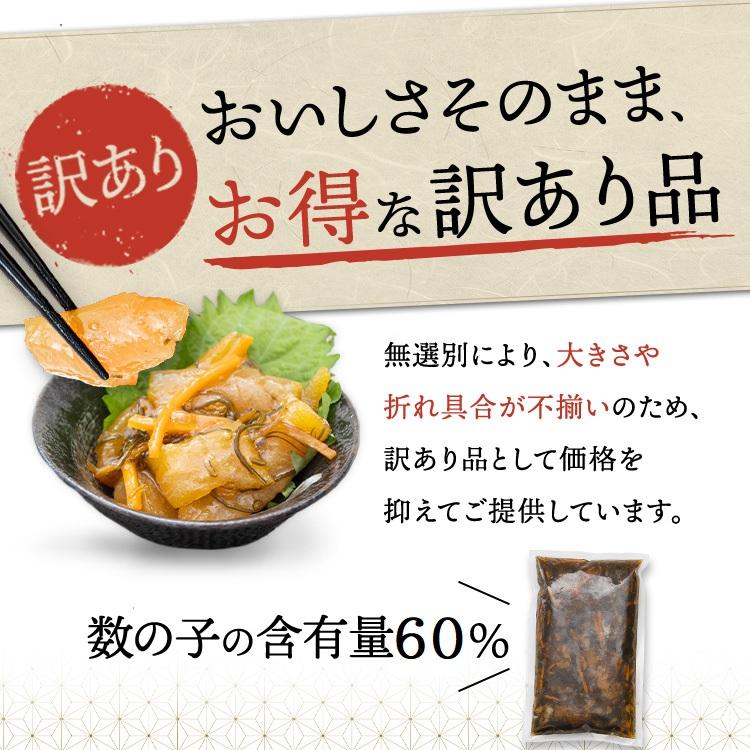 お歳暮 訳あり 60% 数の子松前漬 2kg 500g×4パック 60% 松前漬け プレゼント ギフト わけあり 数の子 数の子松前漬け 松前漬 昆布 スルメ 御祝い お中元|mitsuwa-shokuken|04