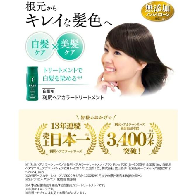 利尻 白髪用 ヘアカラートリートメント 200g ダークブラウン｜ 利尻