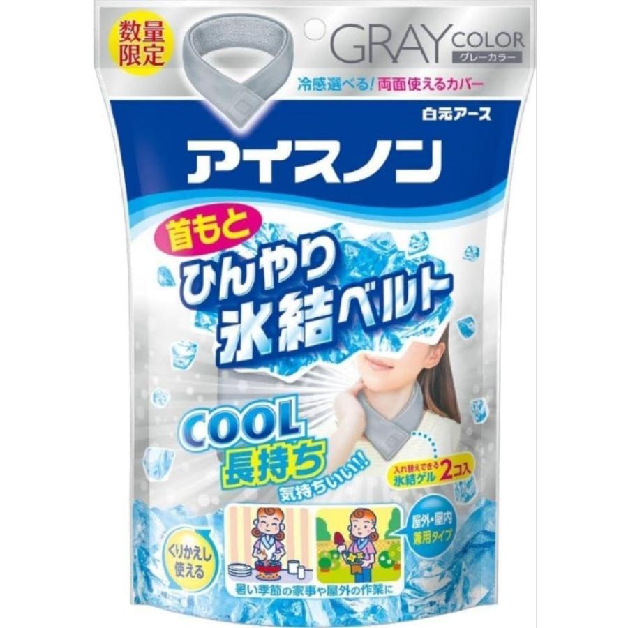 限定色 グレー 白元 アース アイスノン 首もとひんやり氷結ベルト 氷結ゲル2個入り ｜ 猛暑 熱中症 くり返し使える 長持ち ｜ #12 ｜ [白元アース]（Yahoo!・みつわスタイル(ホームセンターみつわ EC)）