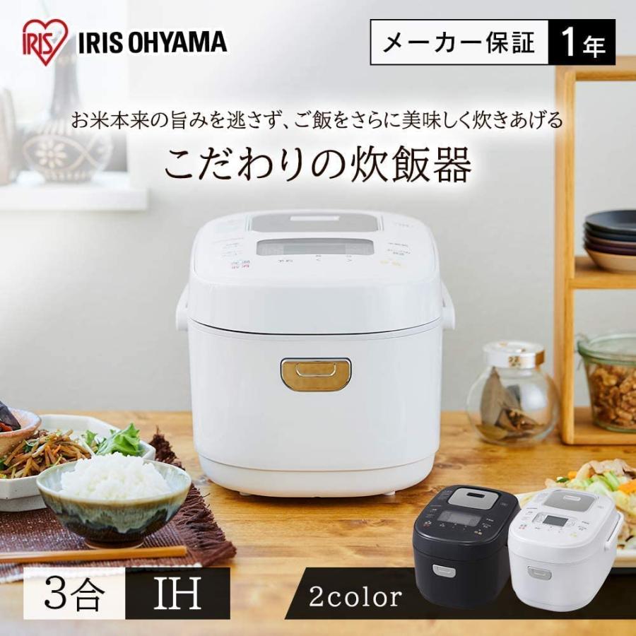 IRIS OHYAMA [48時間以内出荷] アイリスオーヤマ 炊飯器 3合 IH