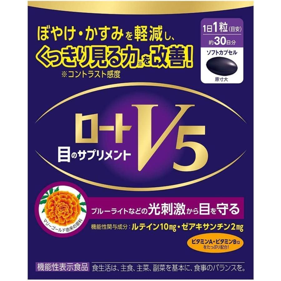 ロート製薬 [外箱だし発送] ロートV5a 30粒 【機能性表示食品 