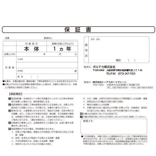 （製造元直送）ボルテカ・硬式ピッチングマシン（ミニストレート2型マシーン）YEUF |  | 03