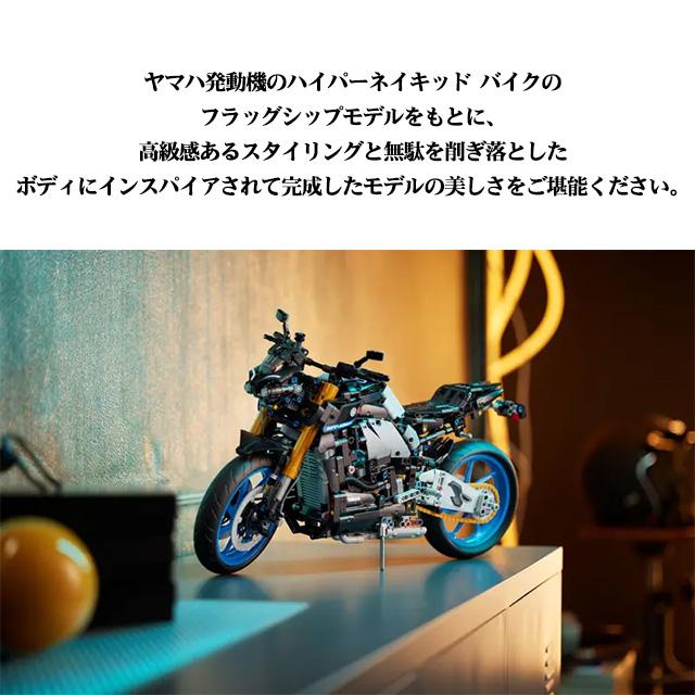 レゴ テクニック ヤマハ MT-10 SP バイク LEGO プラモデル 誕生日