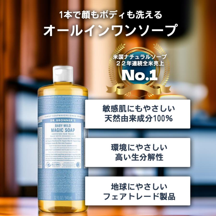 マジックソープ ドクターブロナー ベビーマイルド 946ml×4本 【公式通販】