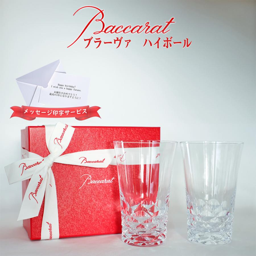 バカラ ブラーヴァ ハイボール ペア 2客 2P Baccarat ブラーバ