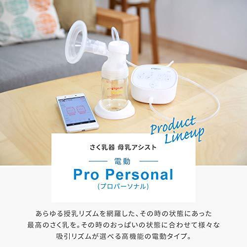 ピジョン さく乳器 (電動タイプ) プロパーソナル R ホワイト 可