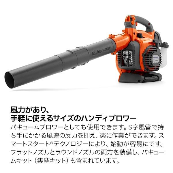 ハスクバーナ（Husqvarna） ブロワ 125BVx バキュームキット付き 