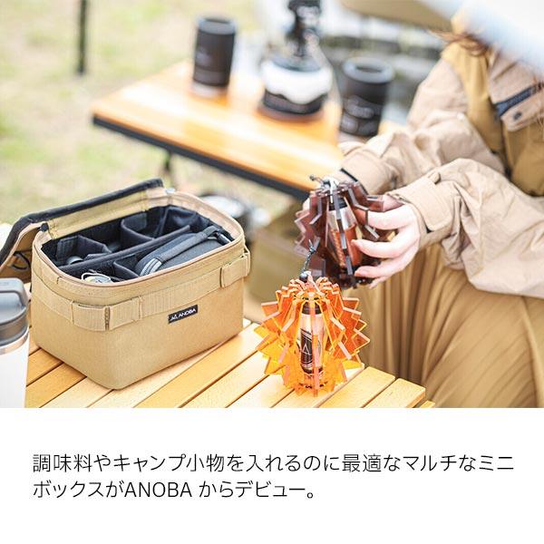ANOBA（アノバ） マルチミニボックス S コヨーテ AN058 キャンプ 収納