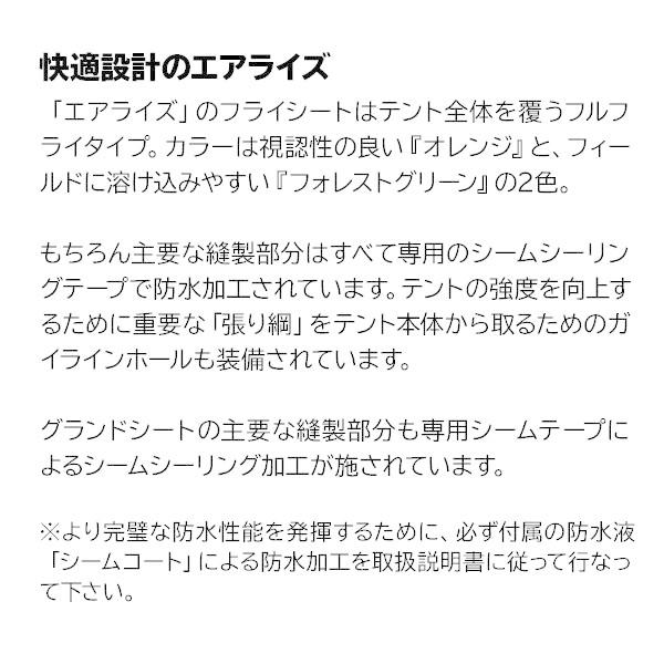 アライテント エアライズ2 オレンジ 0300200 テント 2人用 最大3人 キャンプ 山岳テント 登山 山登り トレッキング ドームテント ドーム型テント アウトドア｜mitsuyoshi｜03