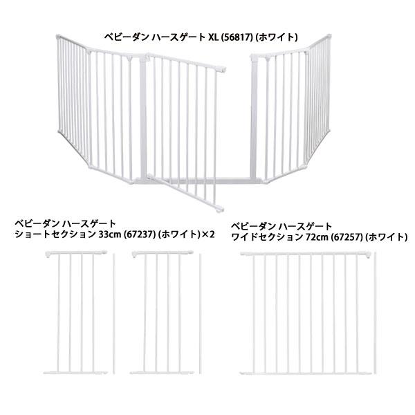 ベビーダン ( BabyDan ) ハースゲート XL サークルセット ホワイト  