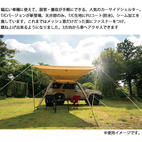 新品未開封 OGAWA オガワ カーサイドシェルターT/C 2338 楽天市場】オガワ カーサイドシェルター T/C ogawa Car Side