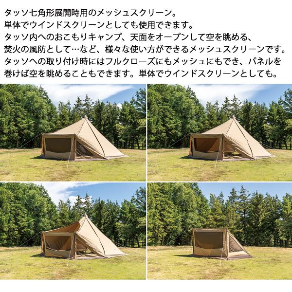 ogawa オガワキャンパル(ogawa) タッソ メッシュスクリーン ヘプタゴン