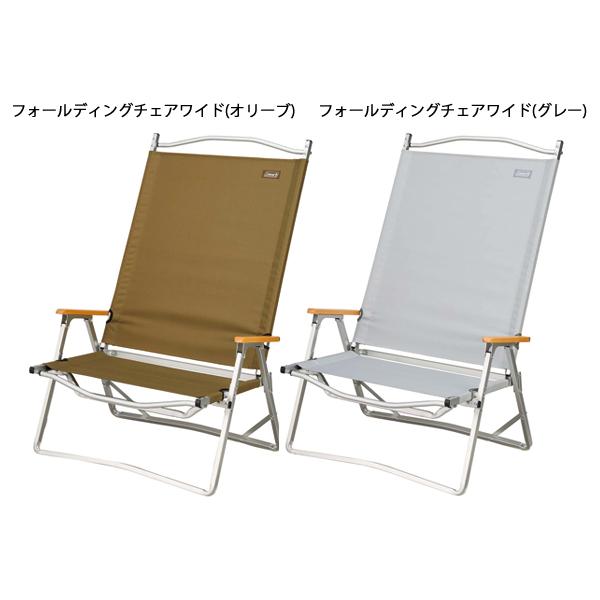 新品　コールマン フォールディングチェアワイド　2脚セット　オリーブ フォールディングチェアワイド（オリーブ） 2000038846