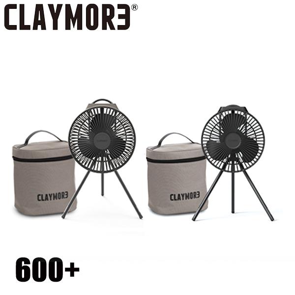 クレイモア FAN V600＋ ファン ブイ 600+ CLAYMORE CLFN-GL-V610