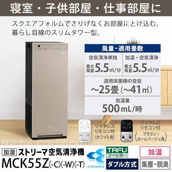 空気清浄機 加湿器 ダイキン 加湿 加湿ストリーマ空気清浄機 DAIKIN MCK55Z 25畳 ウイルス 菌 花粉 黄砂 加湿ストリーマ ホコリ 空気清浄 PM2.5｜mitsuyoshi｜02