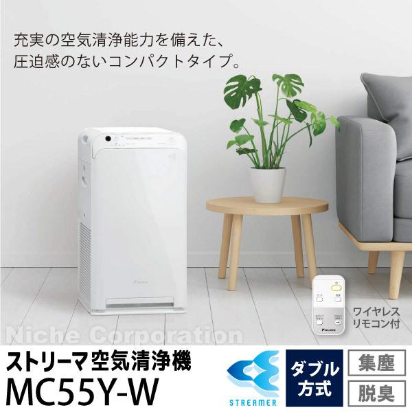 空気清浄機 ダイキン ストリーマ MC55Y-W-www.vegan-magazine.com