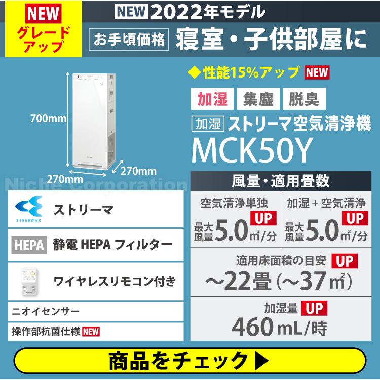 空気清浄機 加湿器 ダイキン ストリーマ空気清浄機 ホワイト MCK50Y-W 22畳 ウイルス 菌 花粉 MCK40X後継品 黄砂｜mitsuyoshi｜04