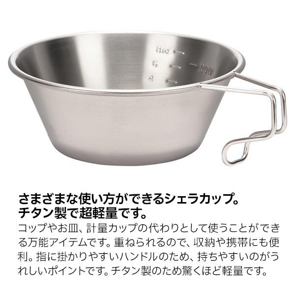 スノーピーク シェラカップ チタンシェラカップ E-104 アウトドア 