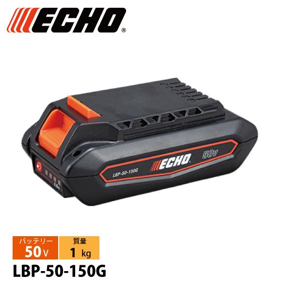 エコー 50V リチウムイオン 1Pバッテリー LBP-50-150G バッテリー 充電池 バッテリ 電池 リチウムバッテリー 電動 ECHO（Yahoo!・ニッチ・リッチ・キャッチ）