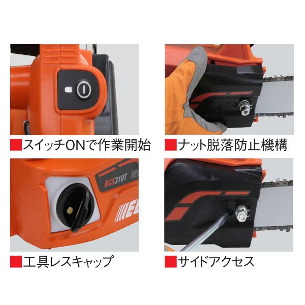 エコー 36Vバッテリーリアハンドルチェンソー BCS310T/S 【公式