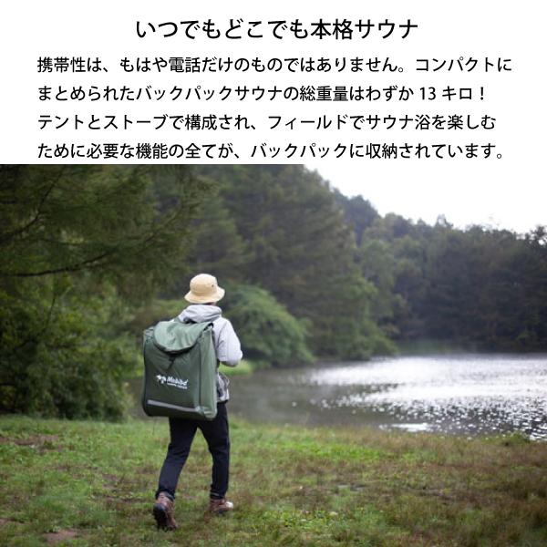 MOBIBA バックパックサウナ RB170M 27170 モビバ サウナ 屋外 MOBIBA バックパックサウナ RB170M 27170 モビバ サウナ 屋外