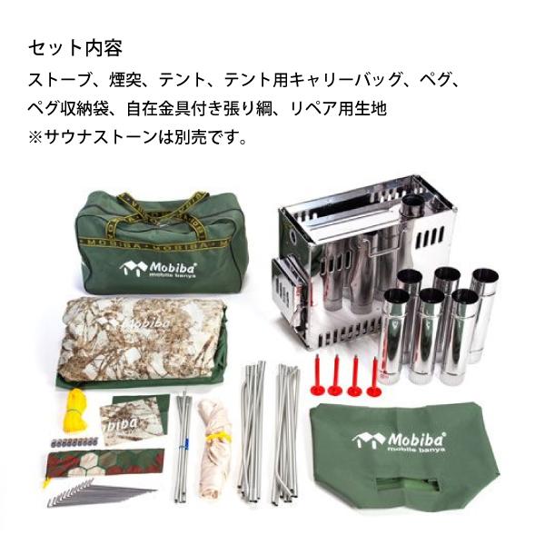 MOBIBA（モビバ） モバイルサウナ MB10A 27190 屋外 キャンプ 野外