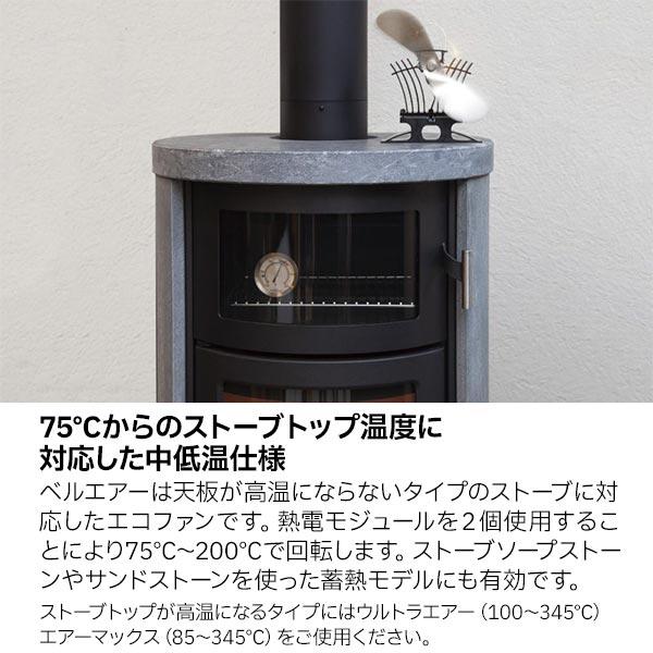 エコファン ベルエアー 806JP ファイヤーサイド FIRESIDE 送風