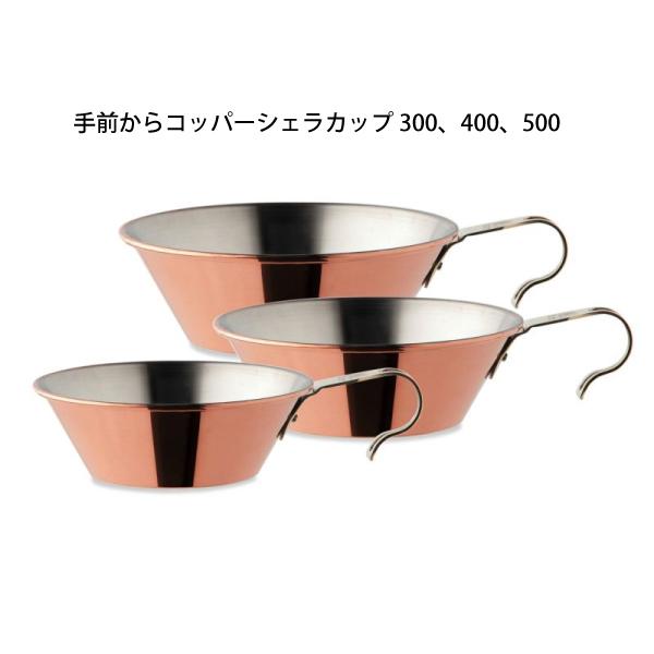 FIRESIDE（ファイヤーサイド） コッパーシェラカップ 400 90026 シェラ