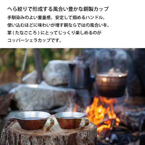 め*ひ様 ファイヤーサイドコッパーシェラカップ500 2個 FIRESIDE（ファイヤーサイド） コッパーシェラカップ 500 90037 シェラ