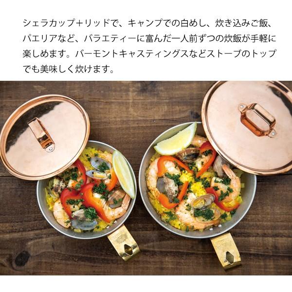 FIRESIDE コッパーシェラカップ リッド 400 94313 ファイヤー