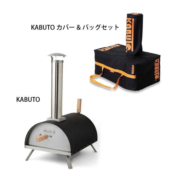 FIRESIDE KABUTO ピザ 窯 ファイヤーサイド カブト + 専用カバー