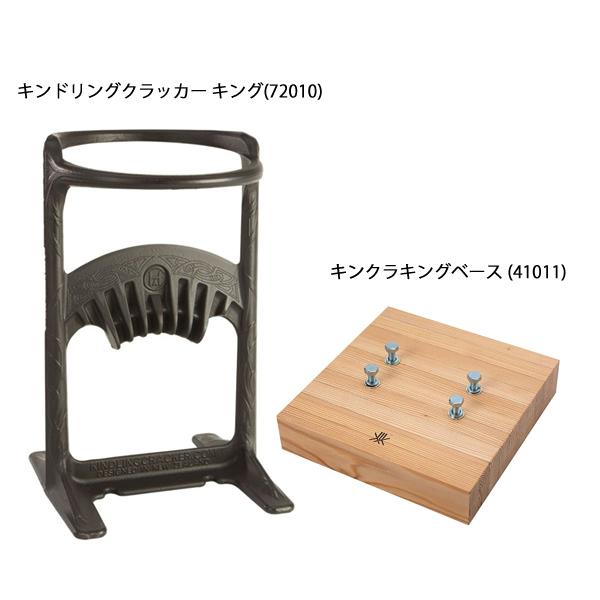ファイヤーサイド キンドリングクラッカーキング &ベースセット