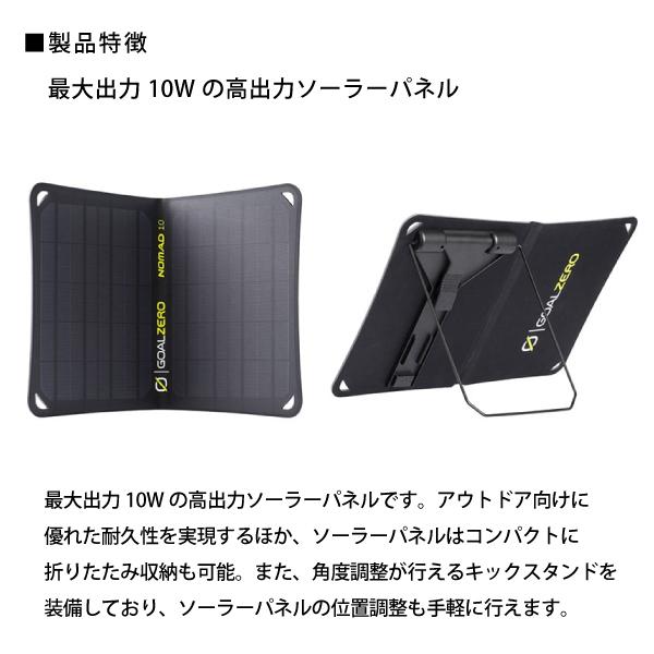 新品 未開封 ゴールゼロ ノマド10 V2 ソーラーパネル GOAL ZERO Nomad 10 V2 Solar Panel [ゴールゼロ ノマド 10 V2