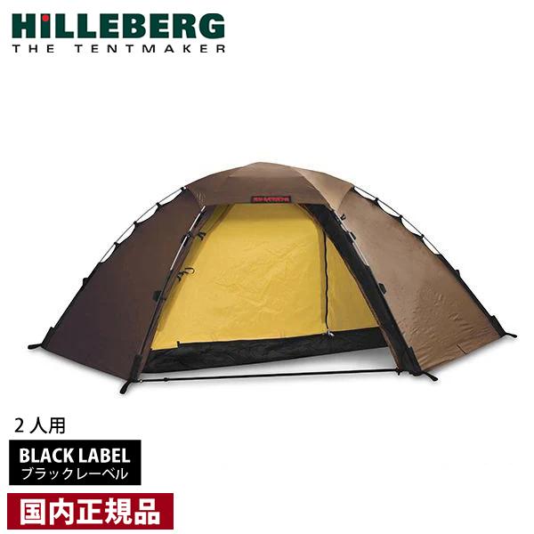 HILLEBERG（ヒルバーグ） スタイカ サンド 12770004116000 テント 2人