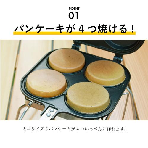 ハイマウント パンケーキメーカー4pcs 13013 クッカー 直火 ライスバーガー お好み焼き 目玉焼き ミニパンケーキ ホットケーキ ライスバーガー｜mitsuyoshi｜03