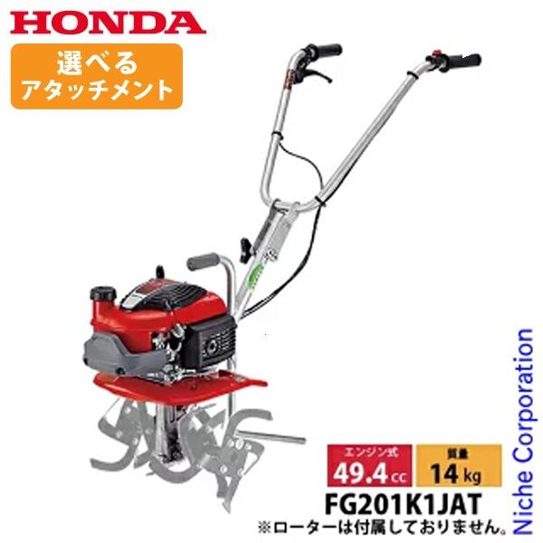 ホンダ（HONDA） 耕うん機 プチな FG201 ローターなし仕様 FG201K1JAT