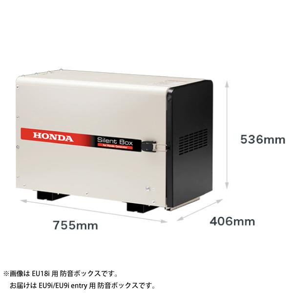ホンダ（HONDA） EU9i/EU9i entry用 防音ボックス 11633 発電機 騒音
