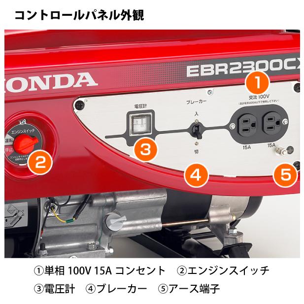 ホンダ（HONDA） EBR2300CX スタンダード発電機 60Hz EBR2300CX2NKH 