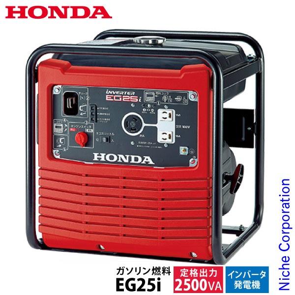 ホンダ（HONDA） 発電機 EG25i 正弦波インバーター搭載 EG25IJN ホンダ