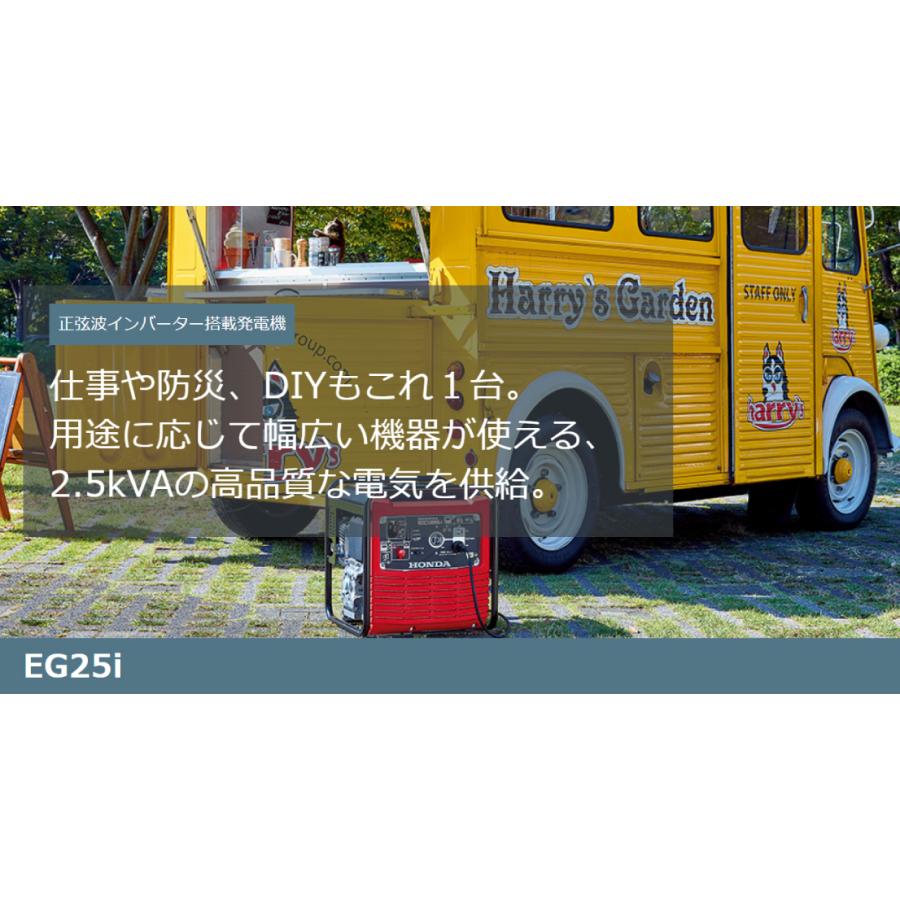 ホンダ 発電機 EG25i 正弦波インバーター搭載 EG25IJN ホンダ発電機 新品・オイル充填 試運転済 始動稼働確認済 非常用電源 防災 インバーター発電機｜mitsuyoshi｜04