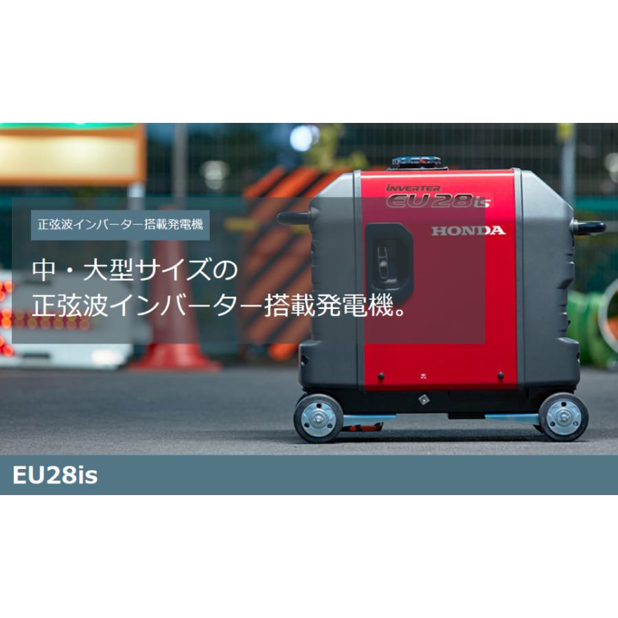 ホンダ 発電機 EU28is 正弦波インバーター搭載発電機 車輪あり ホンダ 発電機 EU28is 正弦波インバーター搭載発電機 車輪あり