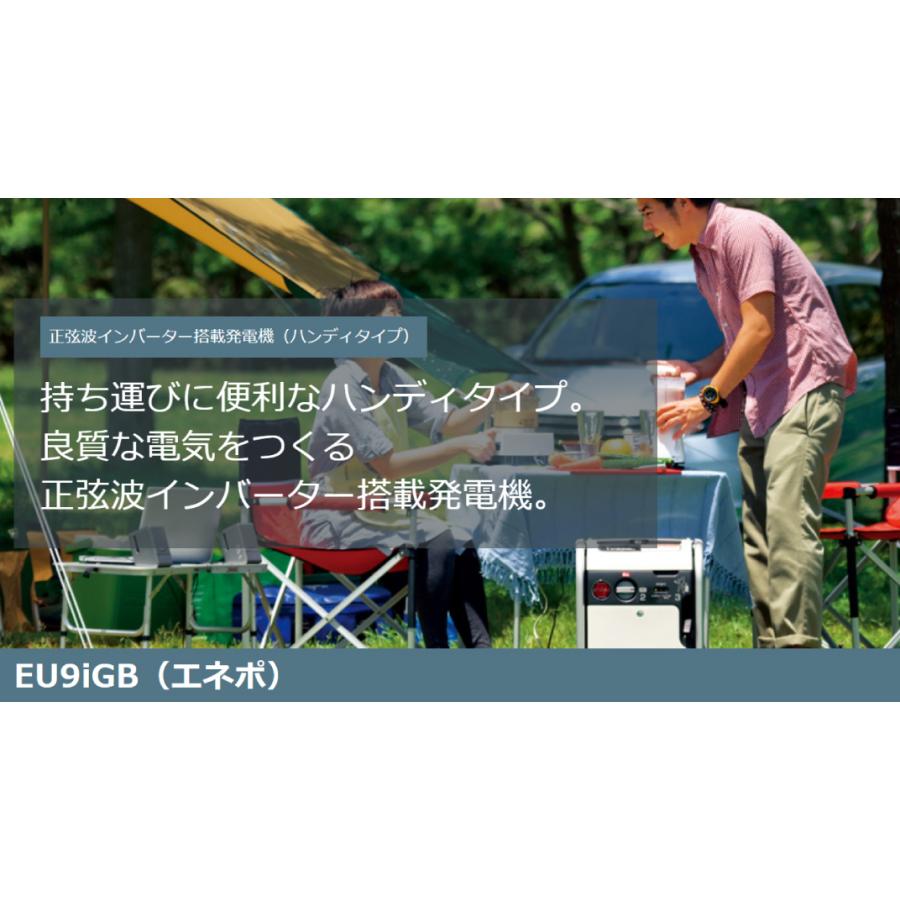 ホンダ ガス発電機 エネポ EU9iGB 正弦波インバーター搭載 EU9IGBJNT 新品・オイル充填試運転済 始動稼働確認済 ガス 発電 家庭 発電機 カセットボンベ CB缶 | ホンダ | 03