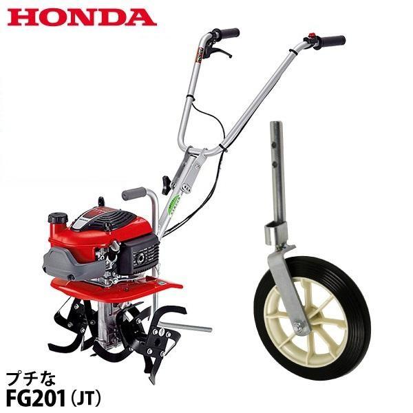 Honda ホンダ　耕運機　プチな　fg201 整備済み 耕運機 家庭用 ホンダ 耕うん機 プチな FG201K1JT 標準ローター仕様