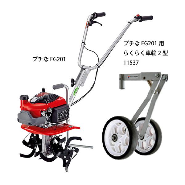 耕運機 家庭用 ホンダ 耕うん機 プチな FG201KJT 標準ローター仕様 純正 らくらく車輪付き オイル充填 試運転済 始動稼働確認済 FG201 JT 純正オイルプレゼント｜mitsuyoshi｜02