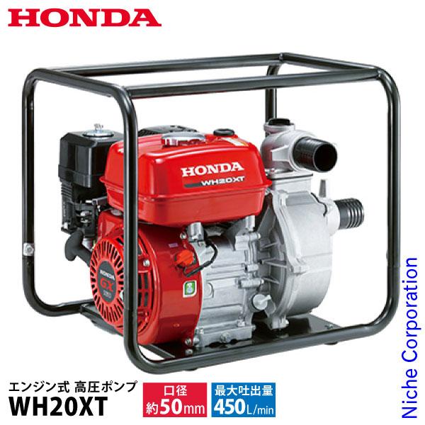 ホンダ（HONDA） ポンプ エンジン式 高圧ポンプ WH20XTJF 試運転済