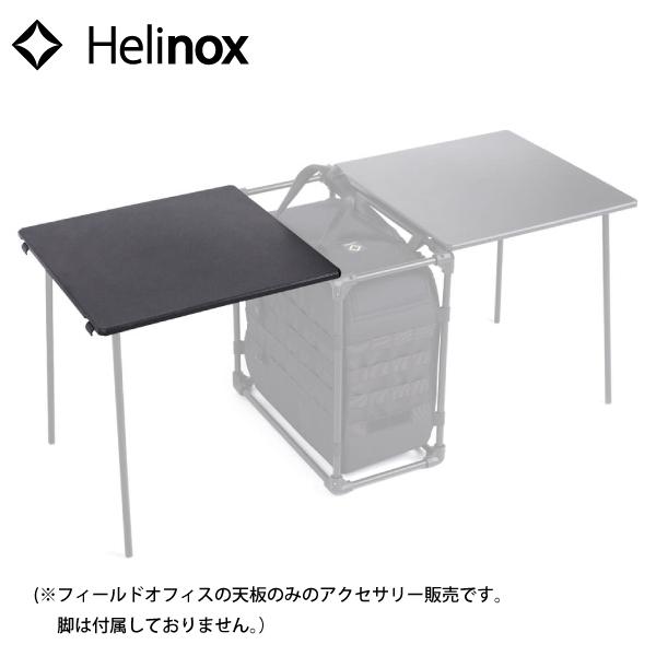 ヘリノックス タクティカル フィールドオフィスM用 テーブルトップ 19755027000000 テーブル キャンプ用品 :HNX2