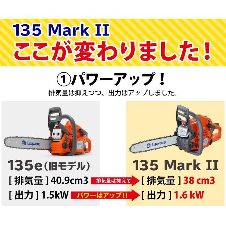 ハスクバーナ 135 MarkII 14RT 91PX 967861814 試運転済 始動稼働確認済 お客様組立商品 チェーンソー エンジンチェンソー チェンソー エンジンチェーンソー｜mitsuyoshi｜05