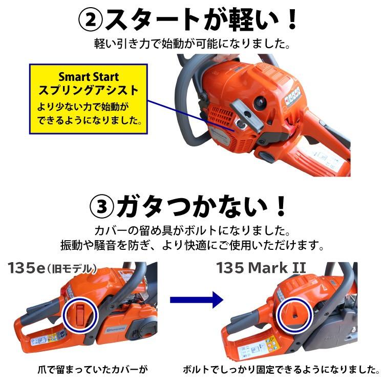 ハスクバーナ 135 MarkII 14RT 91PX 967861814 試運転済 始動稼働確認済 お客様組立商品 チェーンソー エンジンチェンソー チェンソー エンジンチェーンソー｜mitsuyoshi｜06