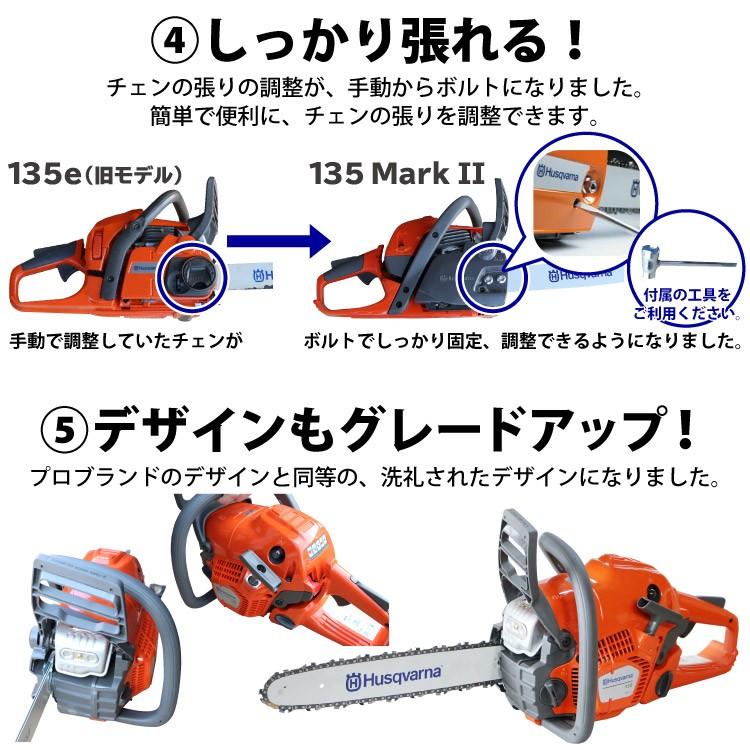 ハスクバーナ 135 MarkII 14RT 91PX 967861814 試運転済 始動稼働確認済 お客様組立商品 チェーンソー エンジンチェンソー チェンソー エンジンチェーンソー｜mitsuyoshi｜07