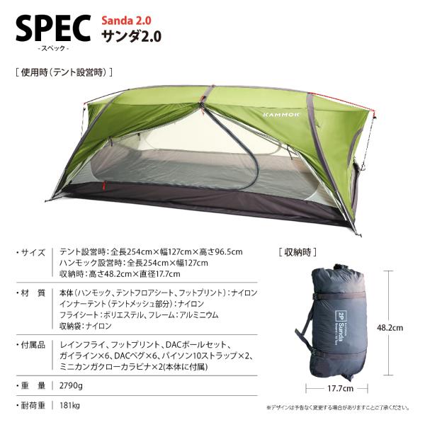 カモック サンダ2.0 アーバーグリーン KM5812AG テント 2人用 2way